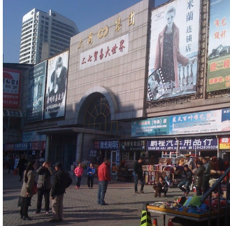 辽宁大连贸易大世界怎么样_在哪儿_怎么去